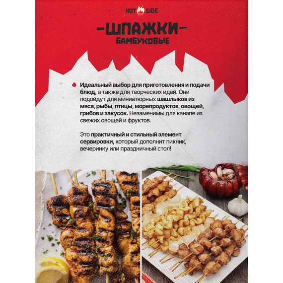 Бамбуковые шпажки HOT SIDE 30 см, 100 шт — для канапе, мини-шашлычков и фруктовых букетов, изображение 3