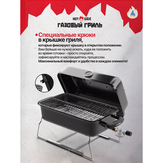 Портативный газовый гриль HOT SIDE Easy GO — складной мини-гриль для кемпинга, пикника, балкона, изображение 4