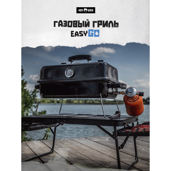 Портативный газовый гриль HOT SIDE Easy GO — складной мини-гриль для кемпинга, пикника, балкона, изображение 17