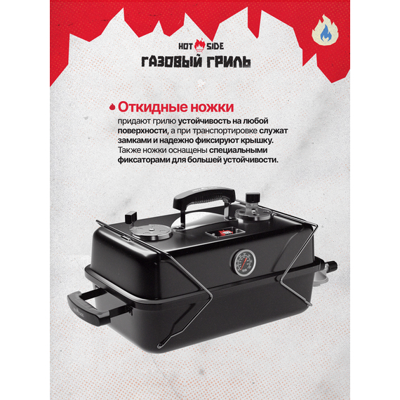 Портативный газовый гриль HOT SIDE Easy GO — складной мини-гриль для кемпинга, пикника, балкона, изображение 10