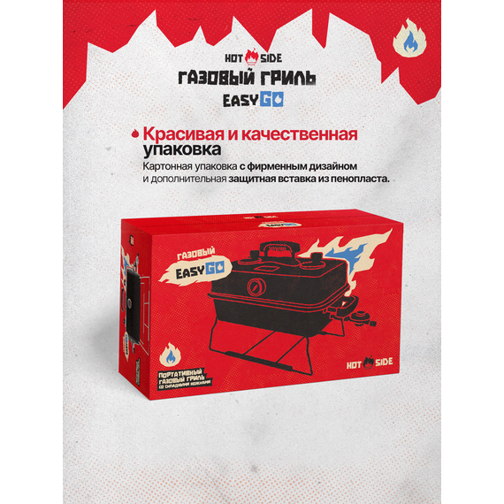 Портативный газовый гриль HOT SIDE Easy GO — складной мини-гриль для кемпинга, пикника, балкона, изображение 16