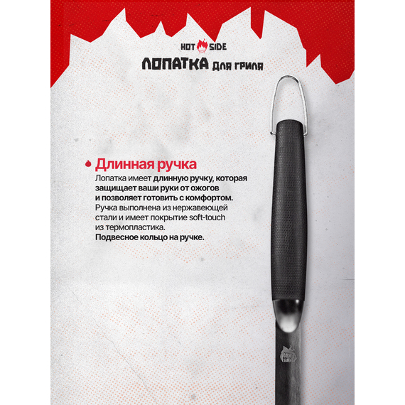 Лопатка для гриля HOT SIDE 45 см с зубчиками и прорезями — нержавеющая сталь, изображение 4