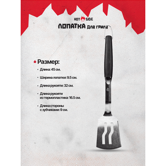 Лопатка для гриля HOT SIDE 45 см с зубчиками и прорезями — нержавеющая сталь, изображение 6