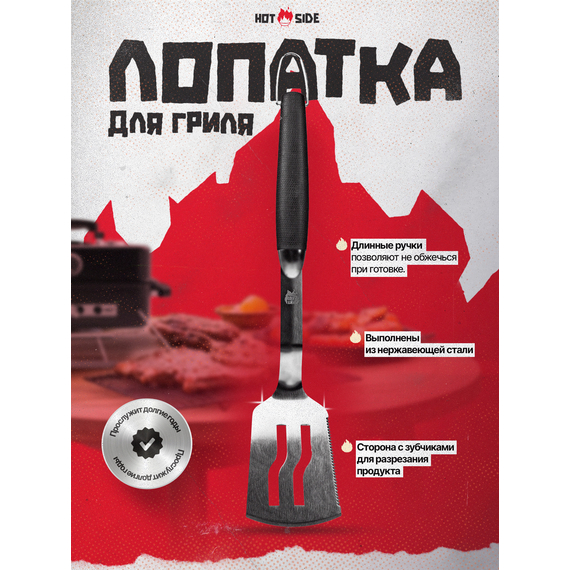 Лопатка для гриля HOT SIDE 45 см с зубчиками и прорезями — нержавеющая сталь, изображение 2