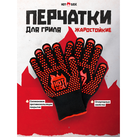 Жаростойкие перчатки для гриля HOT SIDE, размер S/M — защита рук до 350 °C, изображение 2