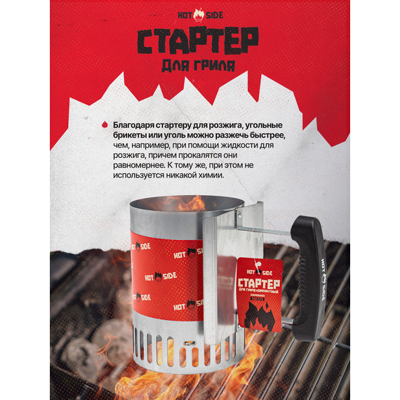 Стартер для розжига угля HOT SIDE — компактный дымоход для гриля и мангала, изображение 4
