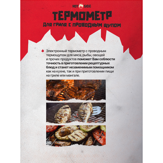 Электронный термометр HOT SIDE с проводным щупом и большим экраном — для гриля и духовки, изображение 3