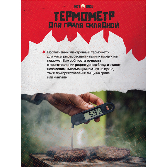 Электронный складной термометр для гриля и мяса HOT SIDE — мгновенное измерение, изображение 3