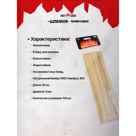 Бамбуковые шпажки HOT SIDE 30 см, 100 шт — для канапе, мини-шашлычков и фруктовых букетов, изображение 6