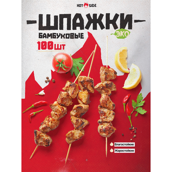 Бамбуковые шпажки HOT SIDE 30 см, 100 шт — для канапе, мини-шашлычков и фруктовых букетов, изображение 2
