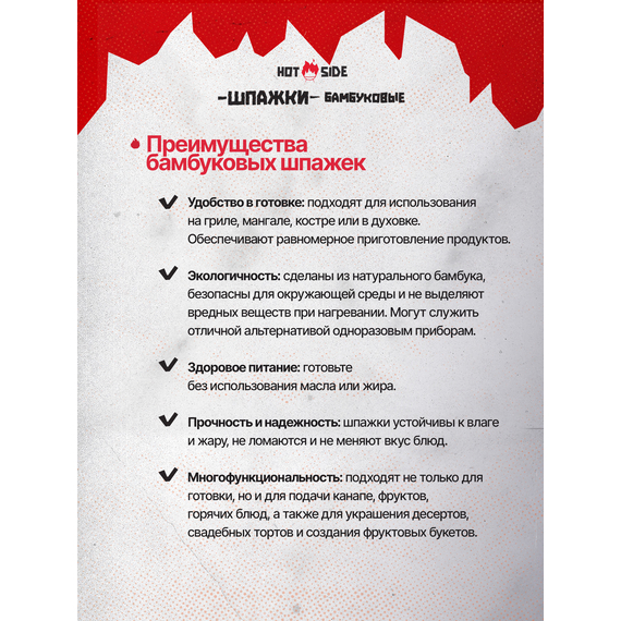 Бамбуковые шпажки HOT SIDE 30 см, 100 шт — для канапе, мини-шашлычков и фруктовых букетов, изображение 4