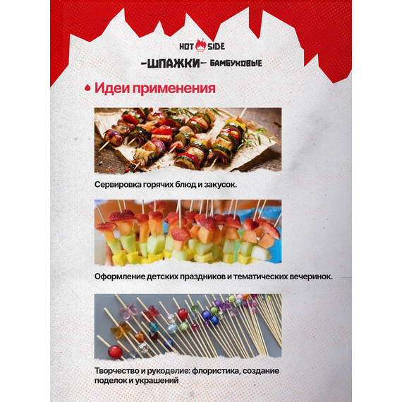 Бамбуковые шпажки HOT SIDE 30 см, 100 шт — для канапе, мини-шашлычков и фруктовых букетов, изображение 5