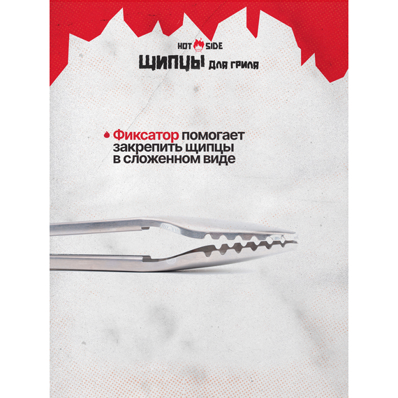 Щипцы для барбекю и гриля HOT SIDE 43 см — нержавеющая сталь, рукоять soft-touch, фиксатор, изображение 6