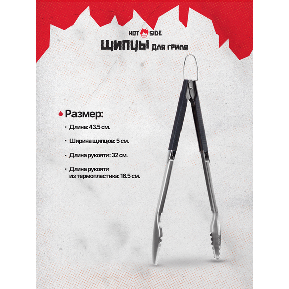 Щипцы для барбекю и гриля HOT SIDE 43 см — нержавеющая сталь, рукоять soft-touch, фиксатор, изображение 7