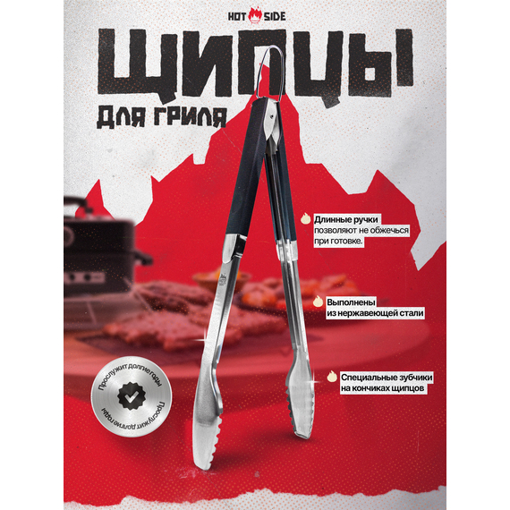 Щипцы для барбекю и гриля HOT SIDE 43 см — нержавеющая сталь, рукоять soft-touch, фиксатор, изображение 2