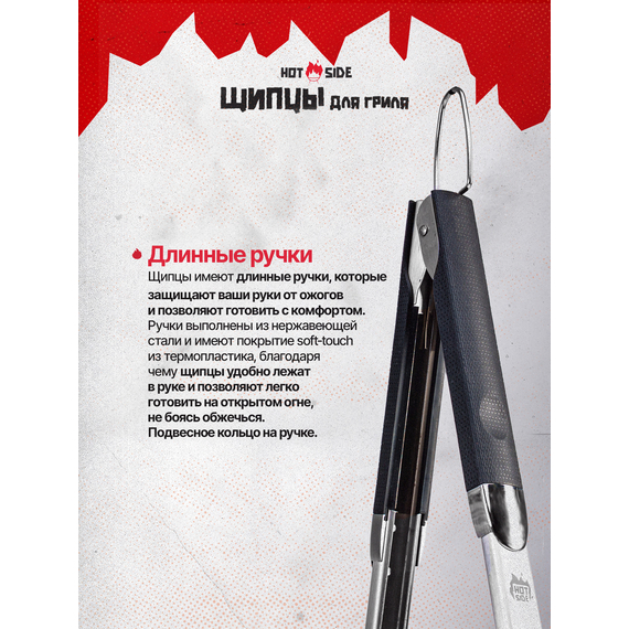 Щипцы для барбекю и гриля HOT SIDE 43 см — нержавеющая сталь, рукоять soft-touch, фиксатор, изображение 4
