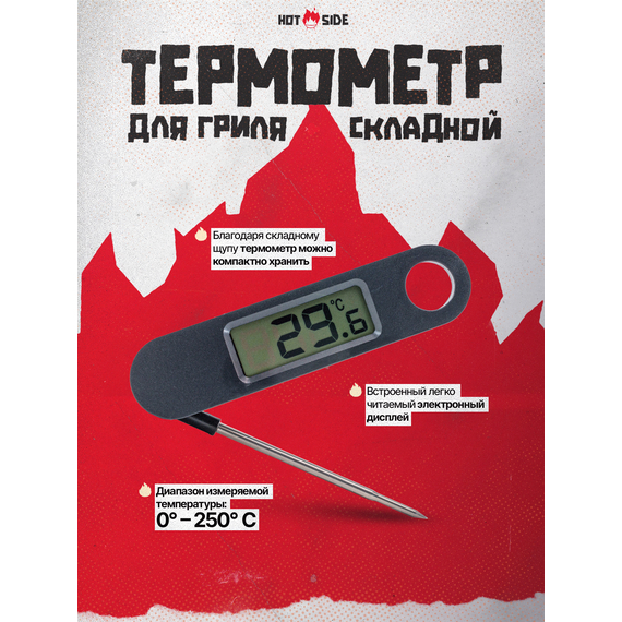 Электронный складной термометр для гриля и мяса HOT SIDE — мгновенное измерение, изображение 2