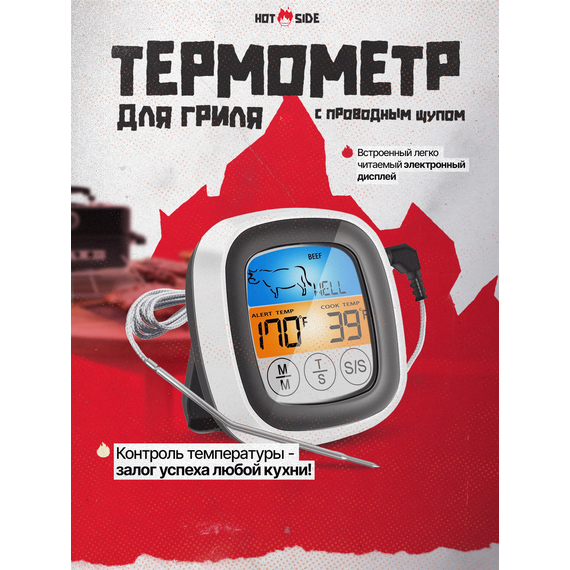 Электронный термометр HOT SIDE с проводным щупом и большим экраном — для гриля и духовки, изображение 2