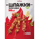 Бамбуковые шпажки HOT SIDE 30 см, 100 шт — для канапе, мини-шашлычков и фруктовых букетов, изображение 2