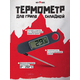 Электронный складной термометр для гриля и мяса HOT SIDE — мгновенное измерение, изображение 2